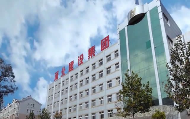 登封河北建设集团