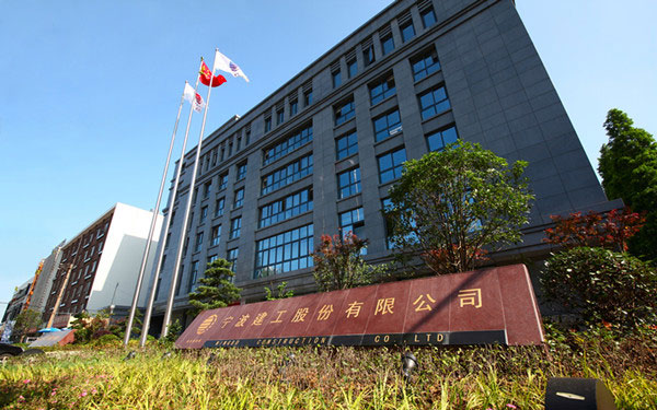 登封宁波建工股份有限公司